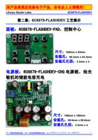 第二章 6C6879FLASHDEV 工艺展示 面板6C6879FLASHDEVPAD控制中心 尺寸 (Page 5 / 7) 光敏机制造手册